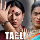 taali web series sushmita sen share first look of gauri sawant biopic