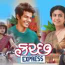 gujarati film ‘kutch express’ promises an delightful family story