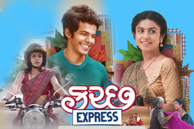 gujarati film ‘kutch express’ promises an delightful family story