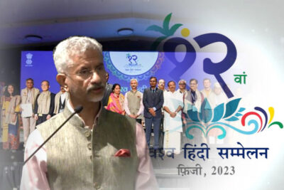 world hindi conference to become hindi mahakumbh soon eam