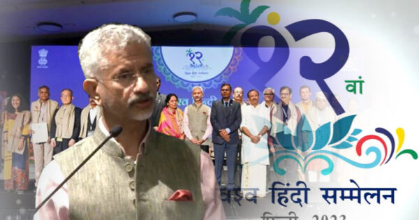 world hindi conference to become hindi mahakumbh soon eam