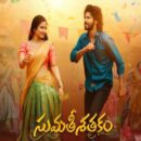 sumathi sathakam ott release