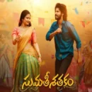sumathi sathakam ott release