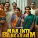 maa inti bangaram ott release